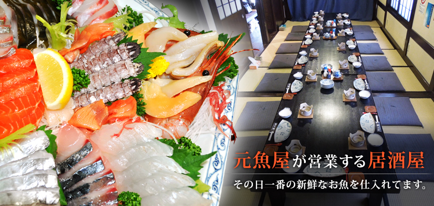 静岡県伊豆の国市の「居酒屋 藤」は元魚屋が営業している居酒屋です。